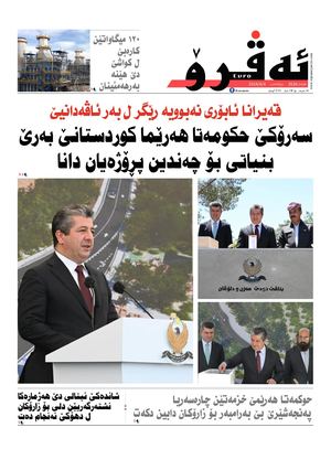 ئه‌ڤرۆ 3534- 2024/ 04/06