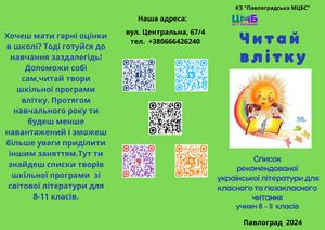 Calaméo - Читай влітку. Список рекомендованої української літератури ...