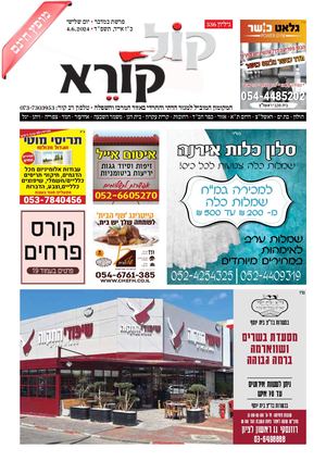 עיתון קול קורא גיליון 336