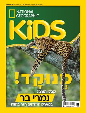 קידס גיליון יוני