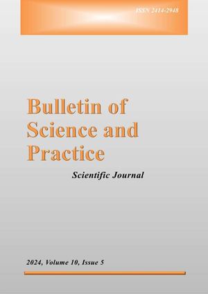 Bulletin of Science and Practice