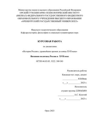 Курсовая работа по истории россии 2