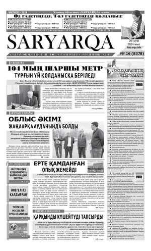 Сарыарка 26 04