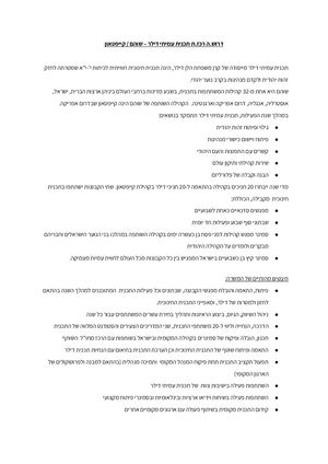 רכז תכנית עמיתי דילר 2024