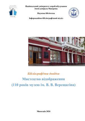 Веб довідка Верещагін 2024