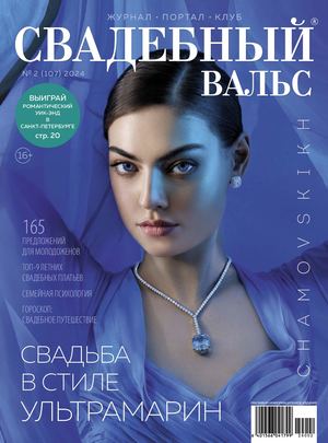 Свадебный вальс №107