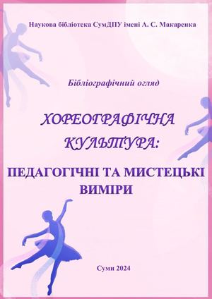 Хореографічна культура