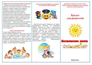 буклет безопасное летO