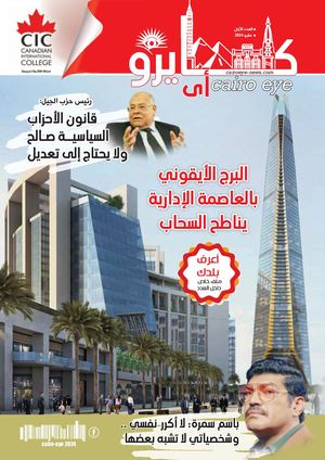 Cairo Eye News