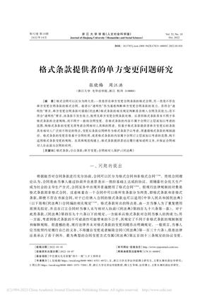 格式条款提供者的单方变更问题研究_张晓梅