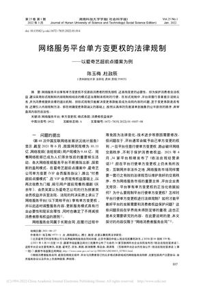 网络服务平台单方变更权的法...——以爱奇艺超前点播案为例_陈玉梅