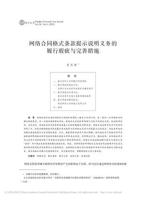 网络合同格式条款提示说明义务的履行瑕疵与完善措施_夏庆锋