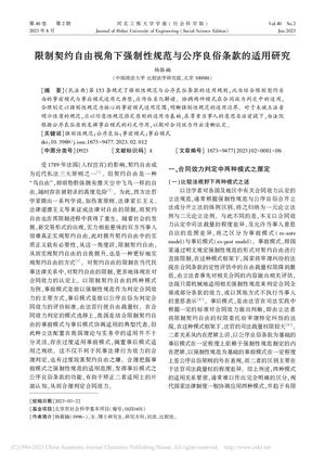限制契约自由视角下强制性规范与公序良俗条款的适用研究_杨振楠