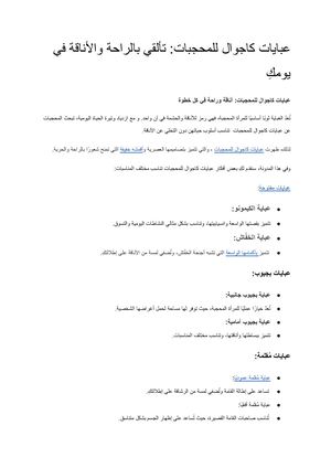 عبايات كاجوال للمحجبات تألقي بالراحة والأناقة في يومكِ