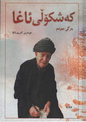Kashkoli Agha_7 - کەشکۆڵی ئاغا بەرگی حەوتەم