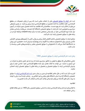 ارشد با سوابق تحصیلی (1)