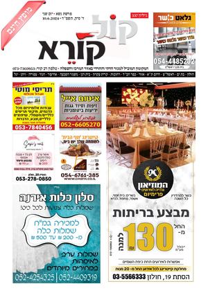 קול קורא גיליון 337