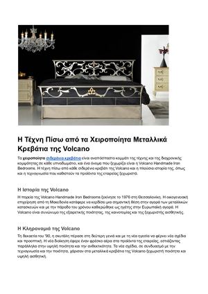 Η Τέχνη Πίσω από τα Μεταλλικά Κρεβάτια της Volcano