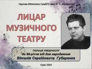 Лицар музичного театру