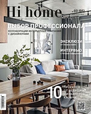 «Hi home Казань» №03 (05) май/июнь 2024 г.