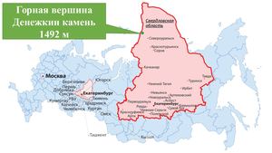 Заповедник  Денежкин Камень