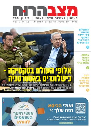 788 מצב הרוח נשא