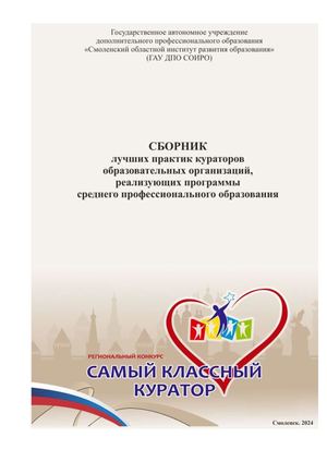 Самый классный куратор. 2024