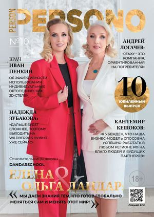 Выпуск №10 — Елена и Ольга Дандар