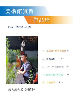 美術實習作品集