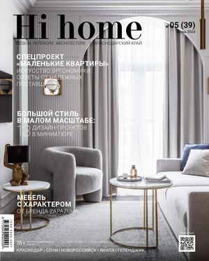 05 (39) Июнь 2024 Hi home Краснодарский край