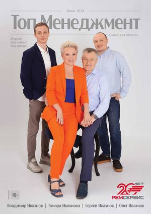 ЖУРНАЛ ТОП МЕНЕДЖМЕНТ №4 (12)