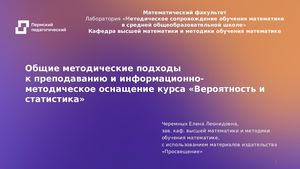 Методическое сопровождение курса ВиС Черемных