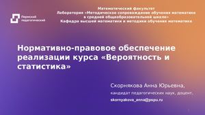 Преподавание ВиС в контексте обновл ФГОС ООО и СОО