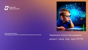 Презентация ИИ в преподавании математики 2024 1