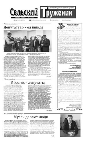Сельский труженик №21 от 25 мая 2024 г