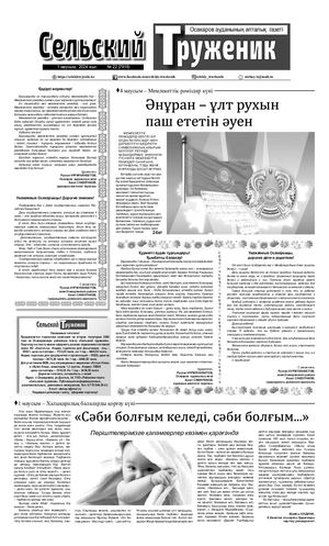 Сельский труженик №22 от 1 июня 2024 г