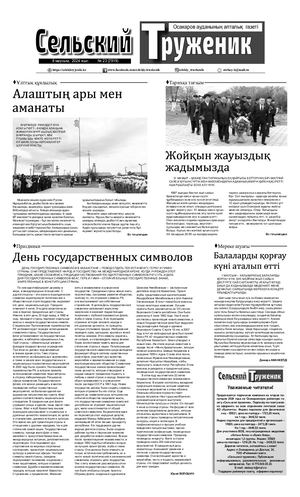 Сельский труженик №23 от 8 июня 2024 г