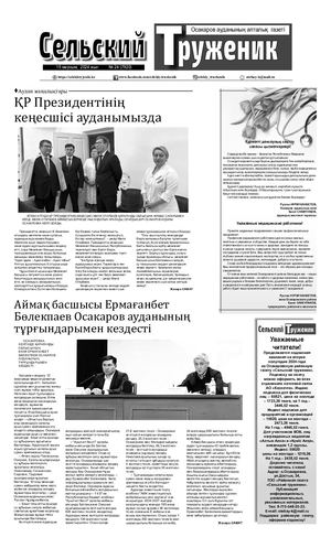 Сельский труженик №24 от 15 июня 2024 г