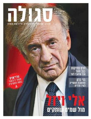 כרך חרדי נולד (סגולה 94)