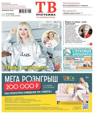 #25 (1048) 19.06.2024г.