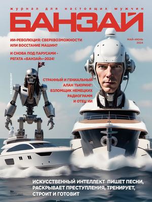 Банзай 06 2024