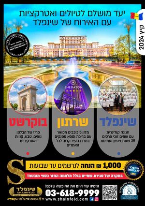 חוברת בוקרשט למובייל (1)