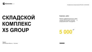 Коммерческое предложение