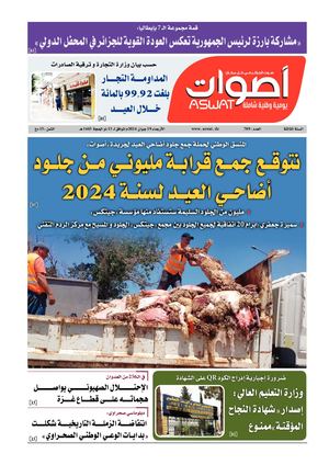 جريدة أصوات 19 06 2024