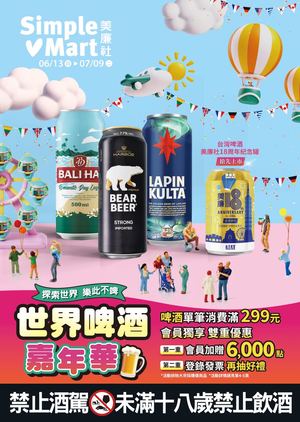 0613 0709=世界啤酒節冊裝dm2