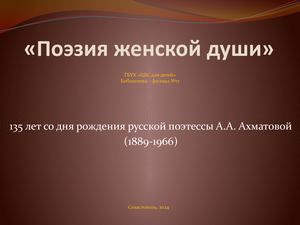 Анна Ахматова