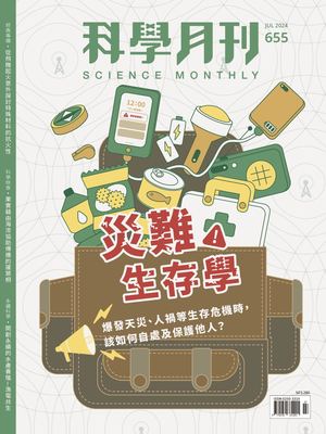 科學月刊試閱版 2024 7月號 655期 災害生存學