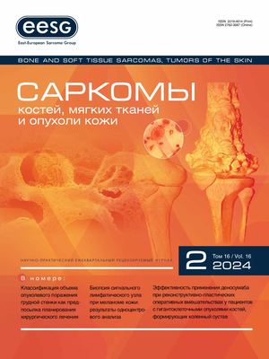 Саркомы 2 2024 Web