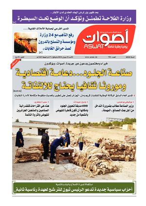 جريدة أصوات 23 06 2024