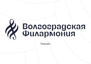 Гайдлайн Филармонии
